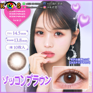TORICONINARU Zokkon brown トリコニナル ゾッコンブラウン
